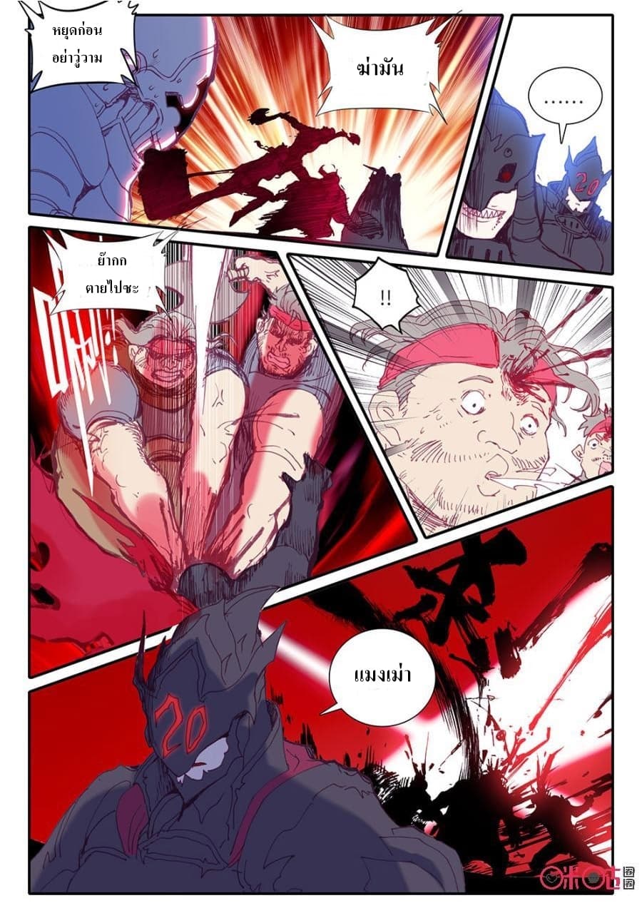 Long Live The King page 12
