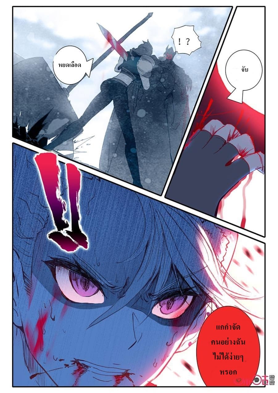 Long Live The King page 14