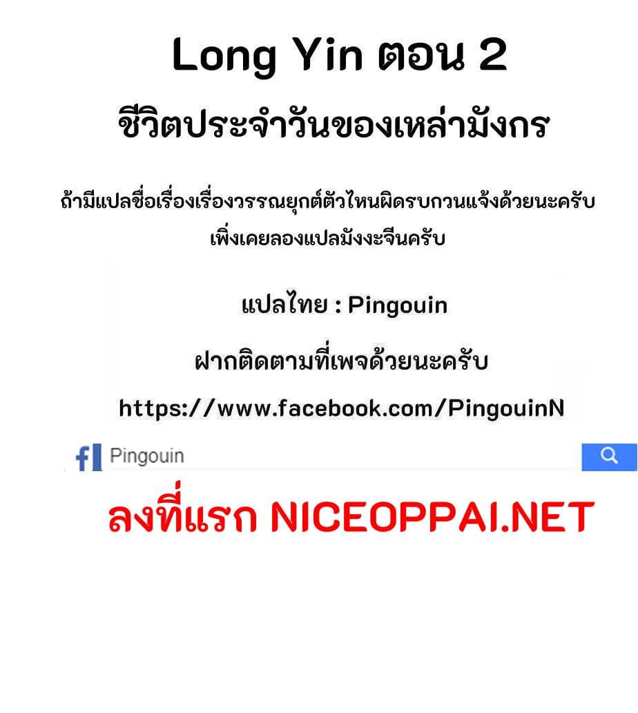 Long Yin page 3