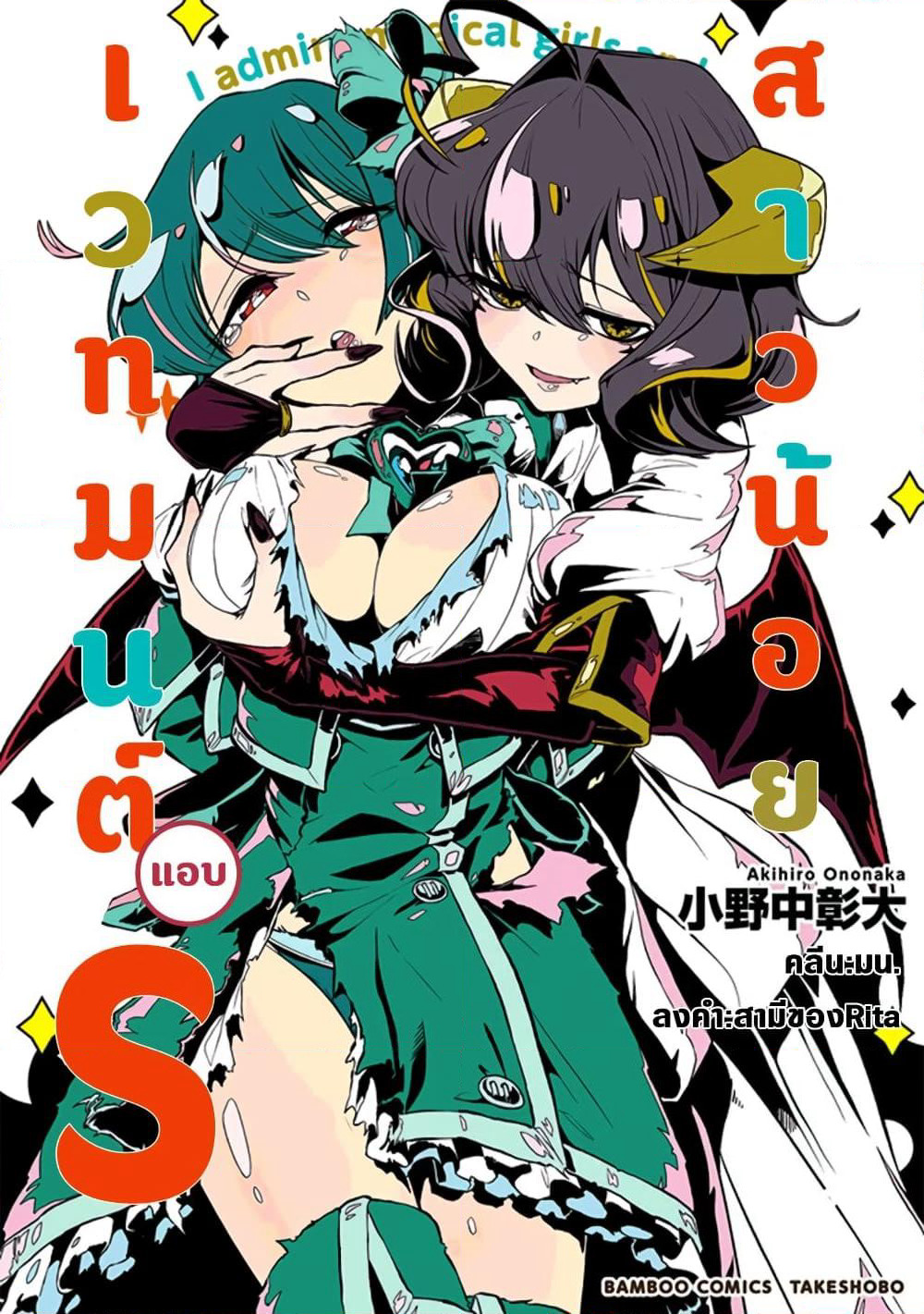 Looking up to Magical Girls page 1