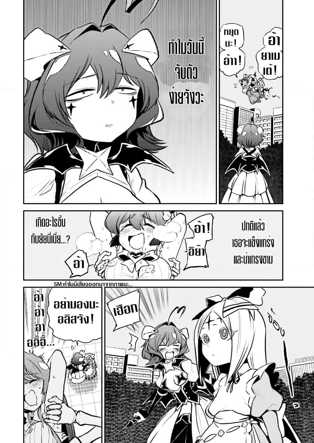 Looking up to Magical Girls page 2