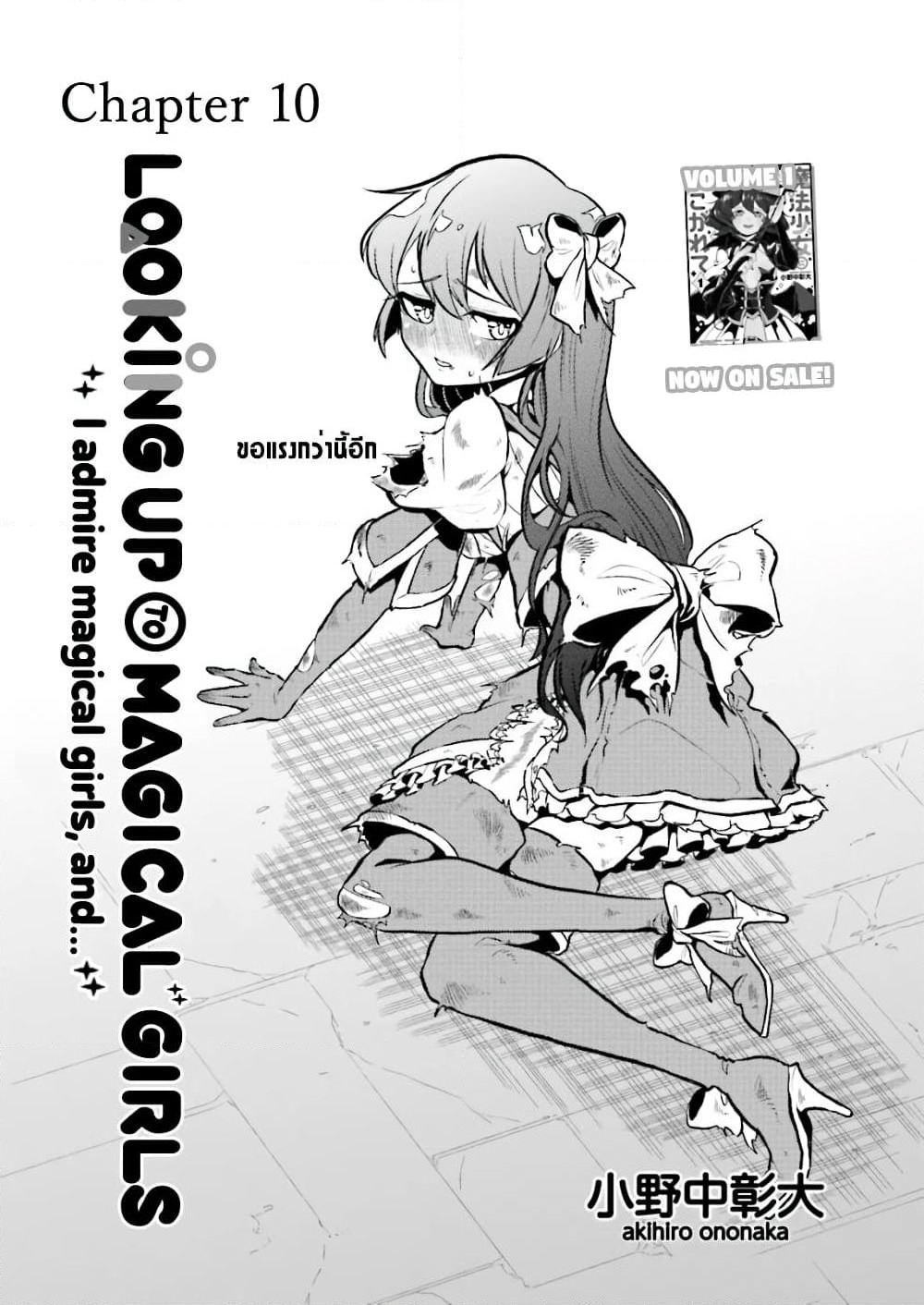 Looking up to Magical Girls page 3