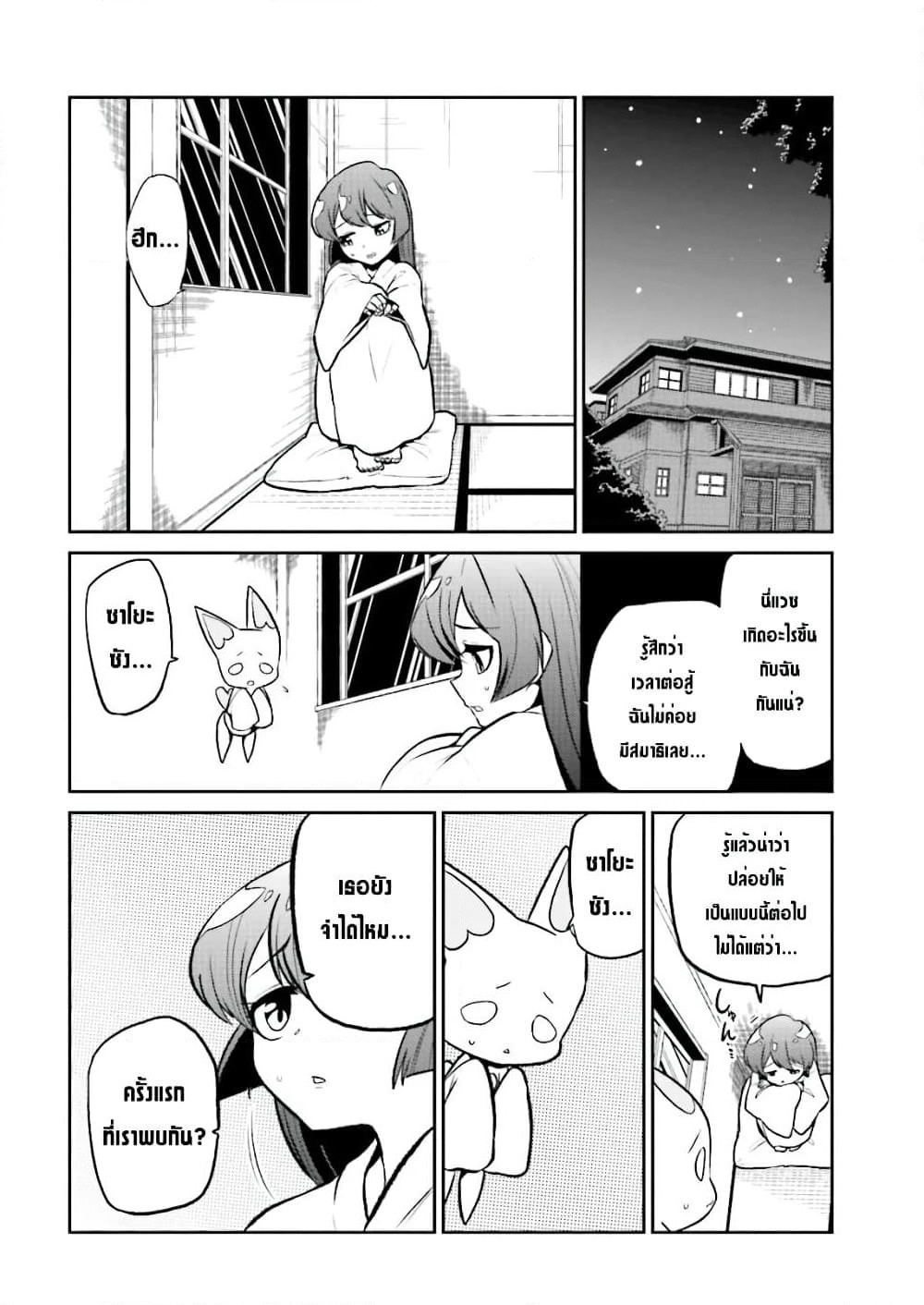 Looking up to Magical Girls page 4