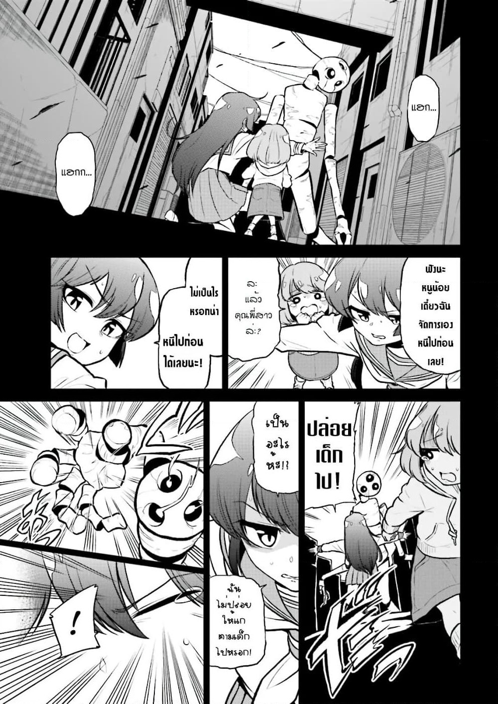 Looking up to Magical Girls page 5