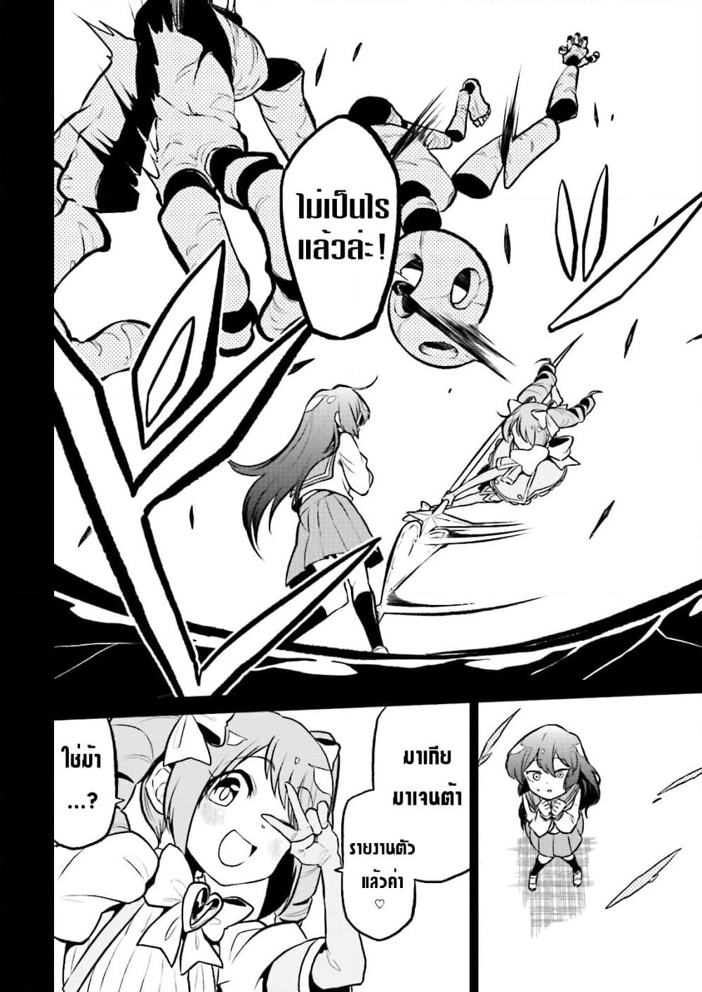 Looking up to Magical Girls page 6