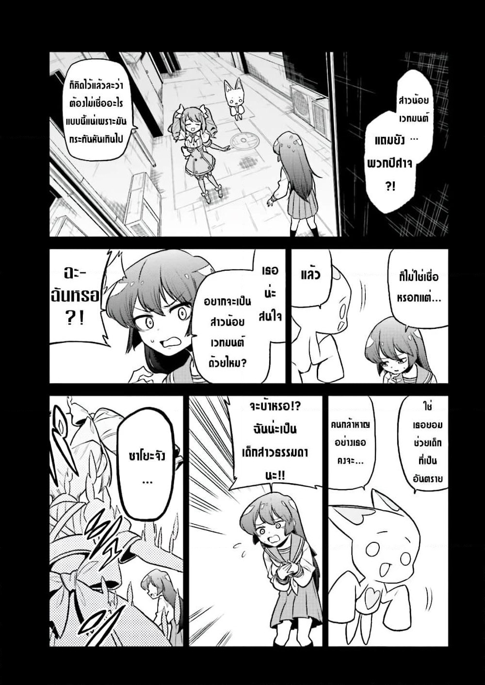 Looking up to Magical Girls page 7