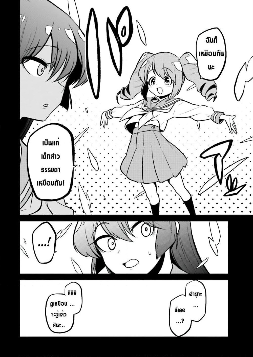 Looking up to Magical Girls page 8