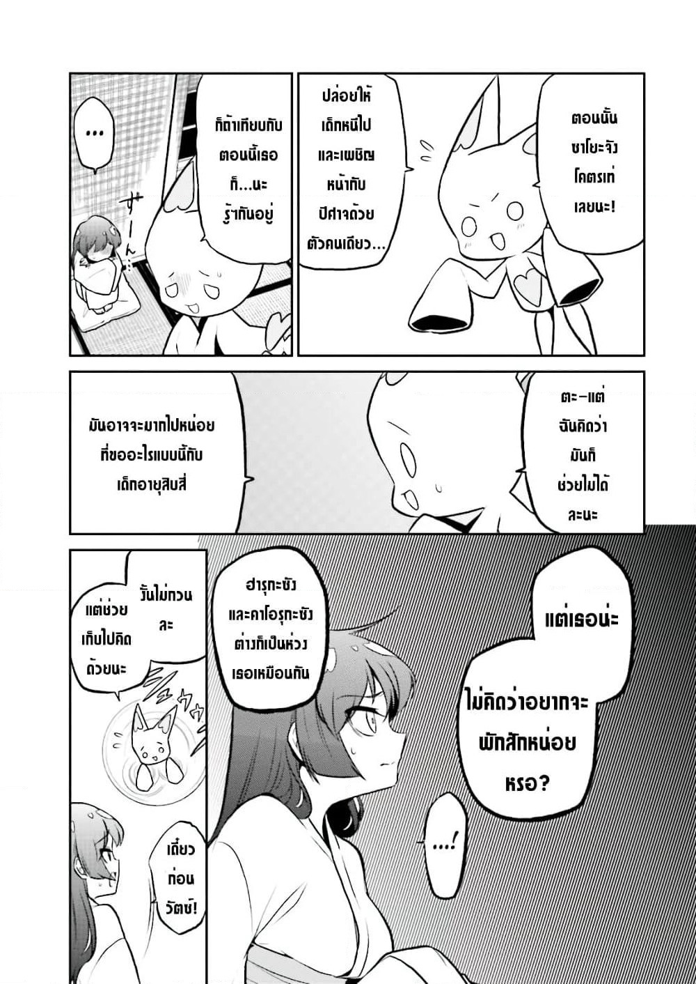 Looking up to Magical Girls page 9
