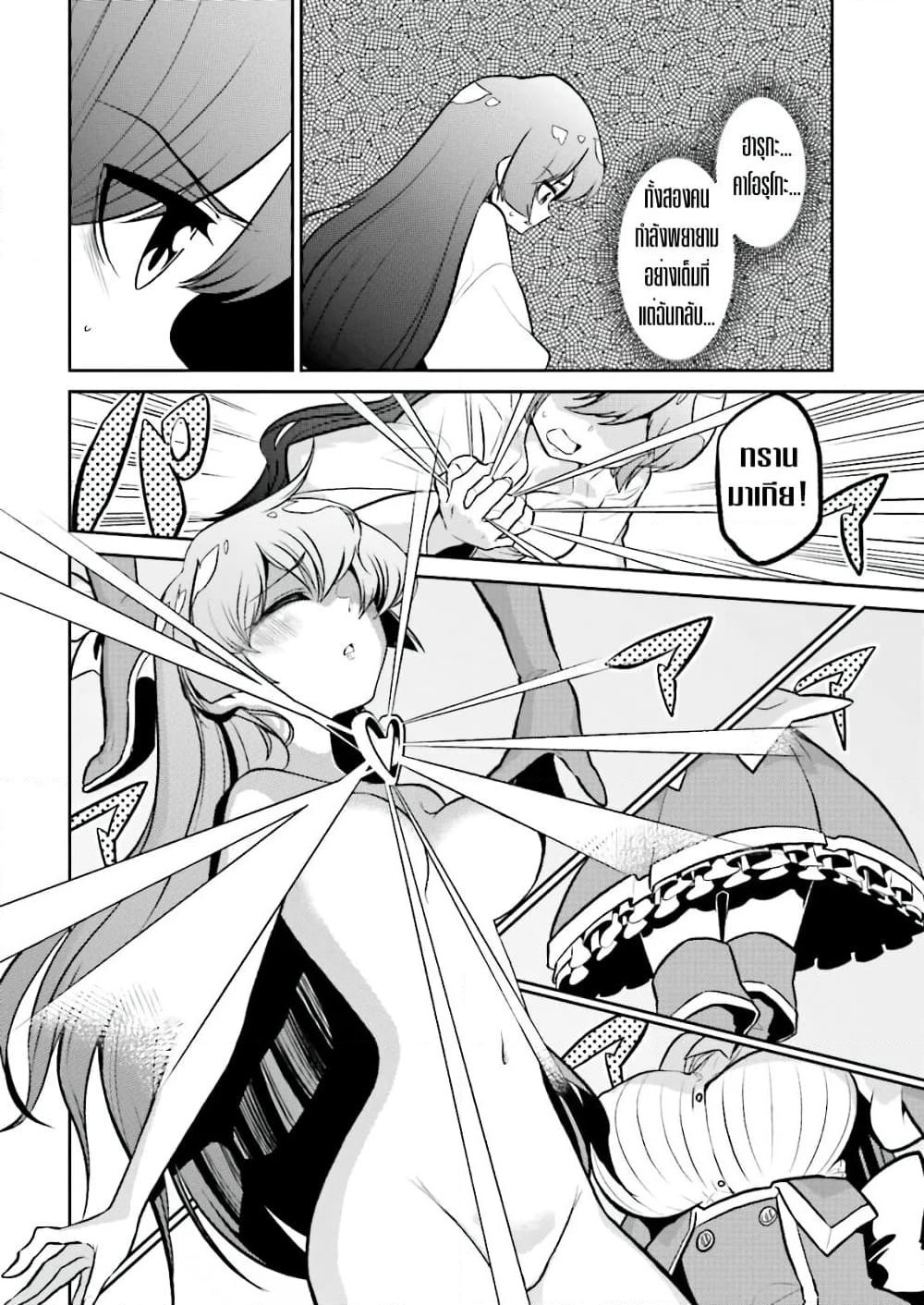 Looking up to Magical Girls page 10