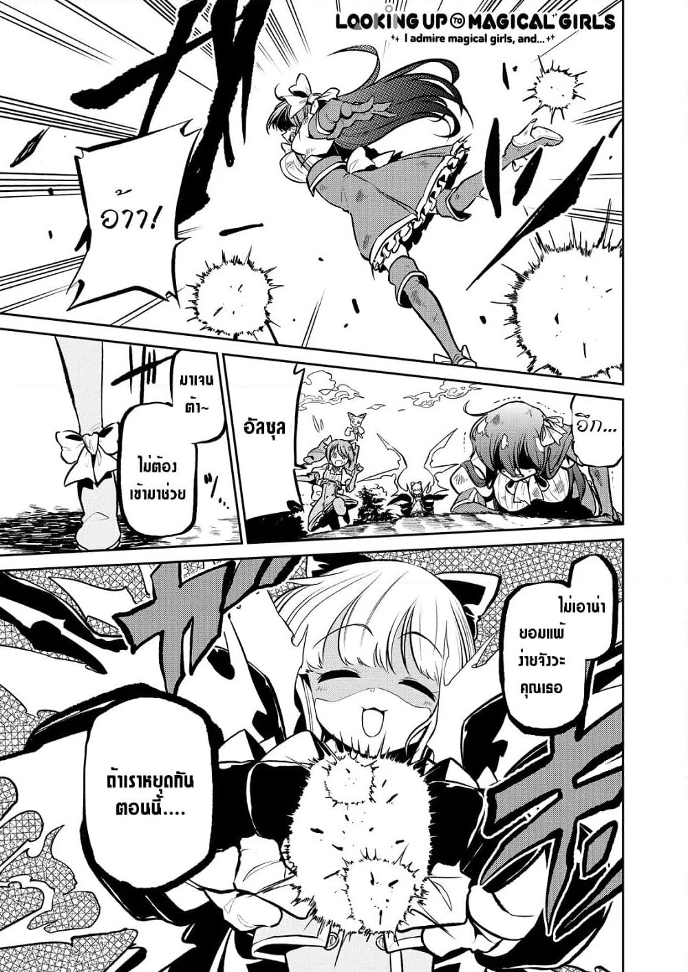 Looking up to Magical Girls page 1