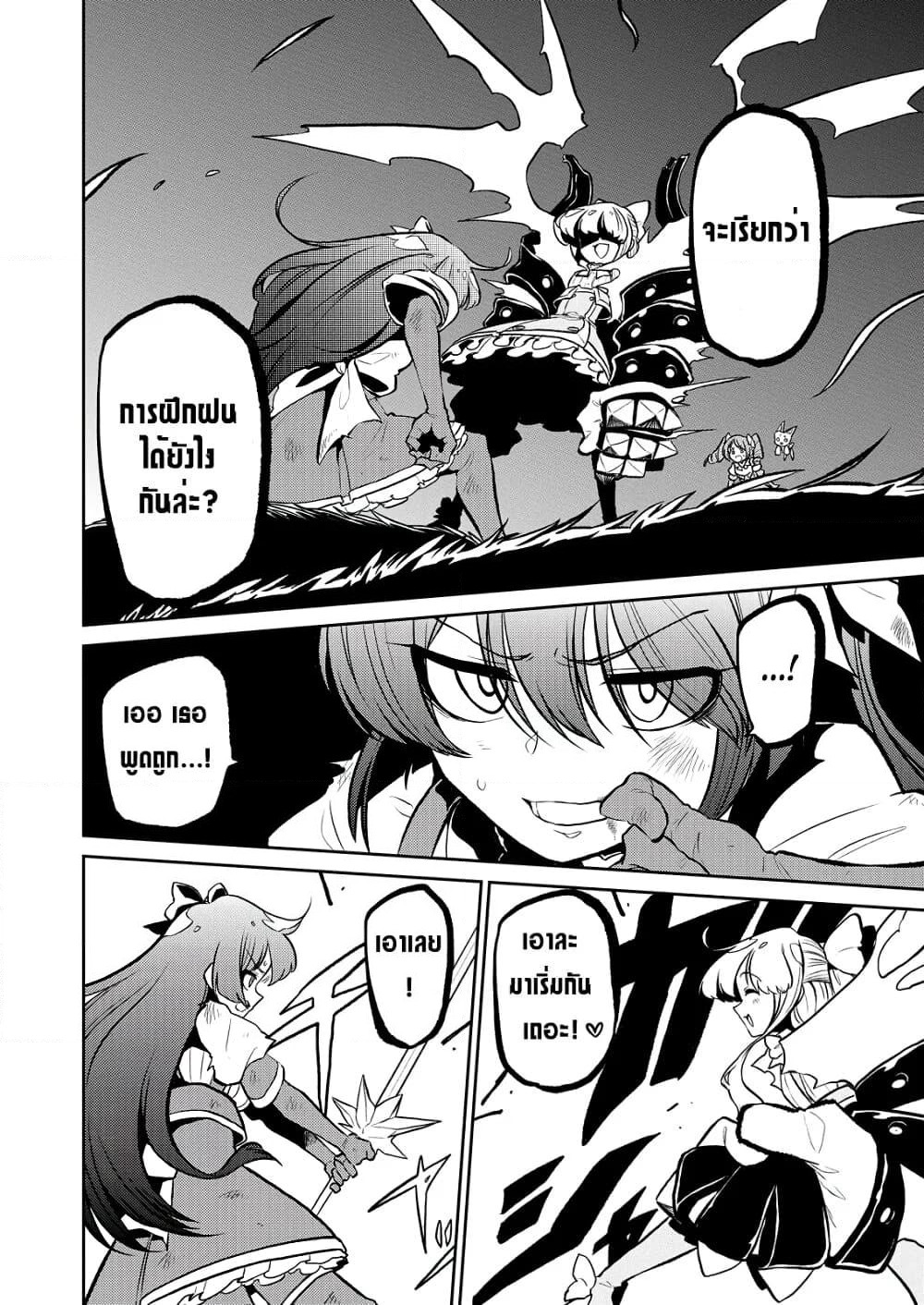 Looking up to Magical Girls page 2