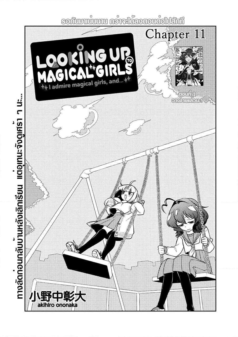 Looking up to Magical Girls page 3