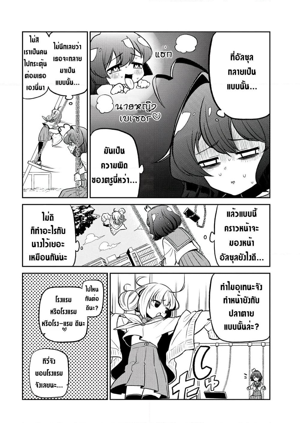 Looking up to Magical Girls page 4