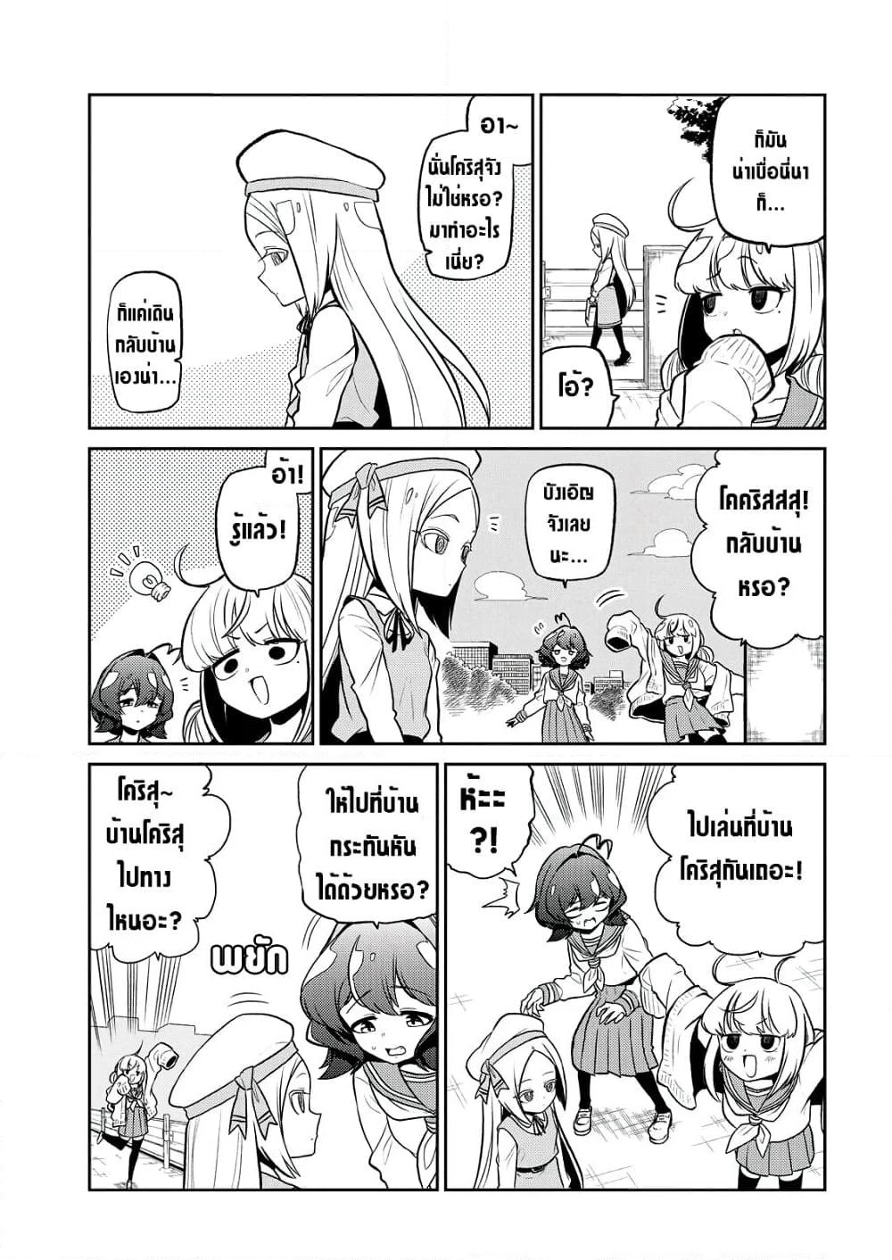 Looking up to Magical Girls page 5