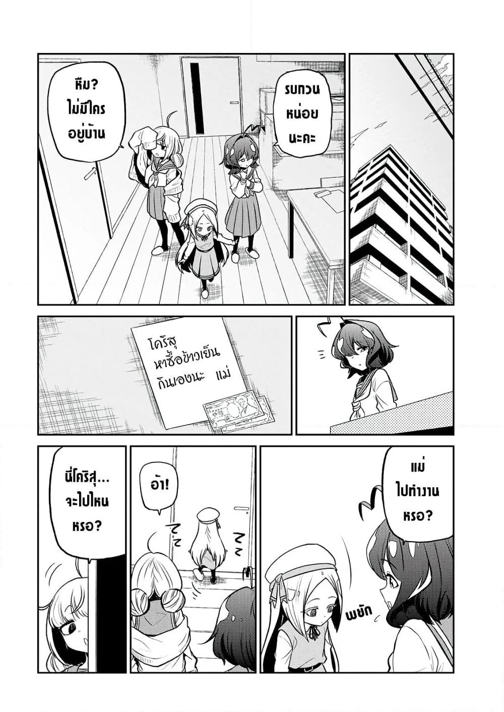 Looking up to Magical Girls page 6