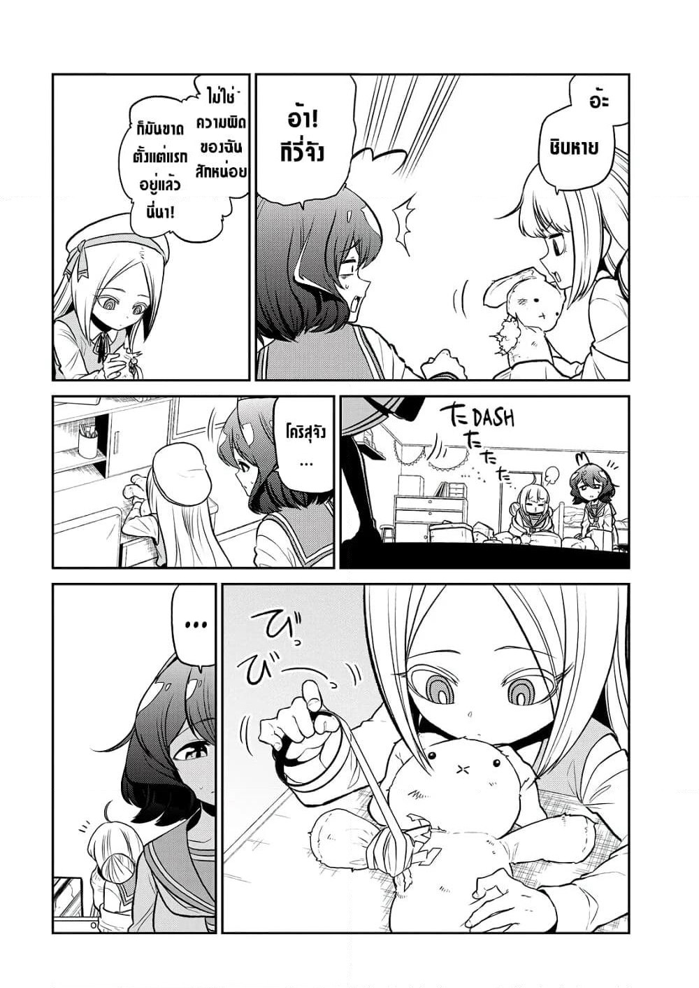Looking up to Magical Girls page 8