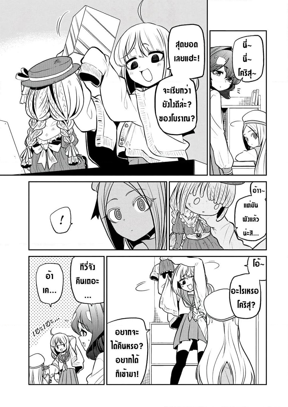 Looking up to Magical Girls page 9