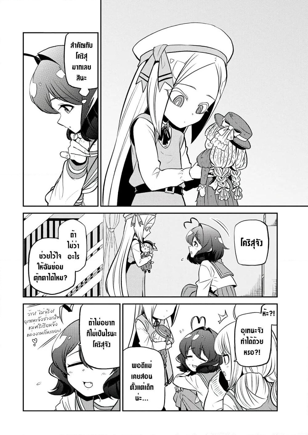 Looking up to Magical Girls page 10
