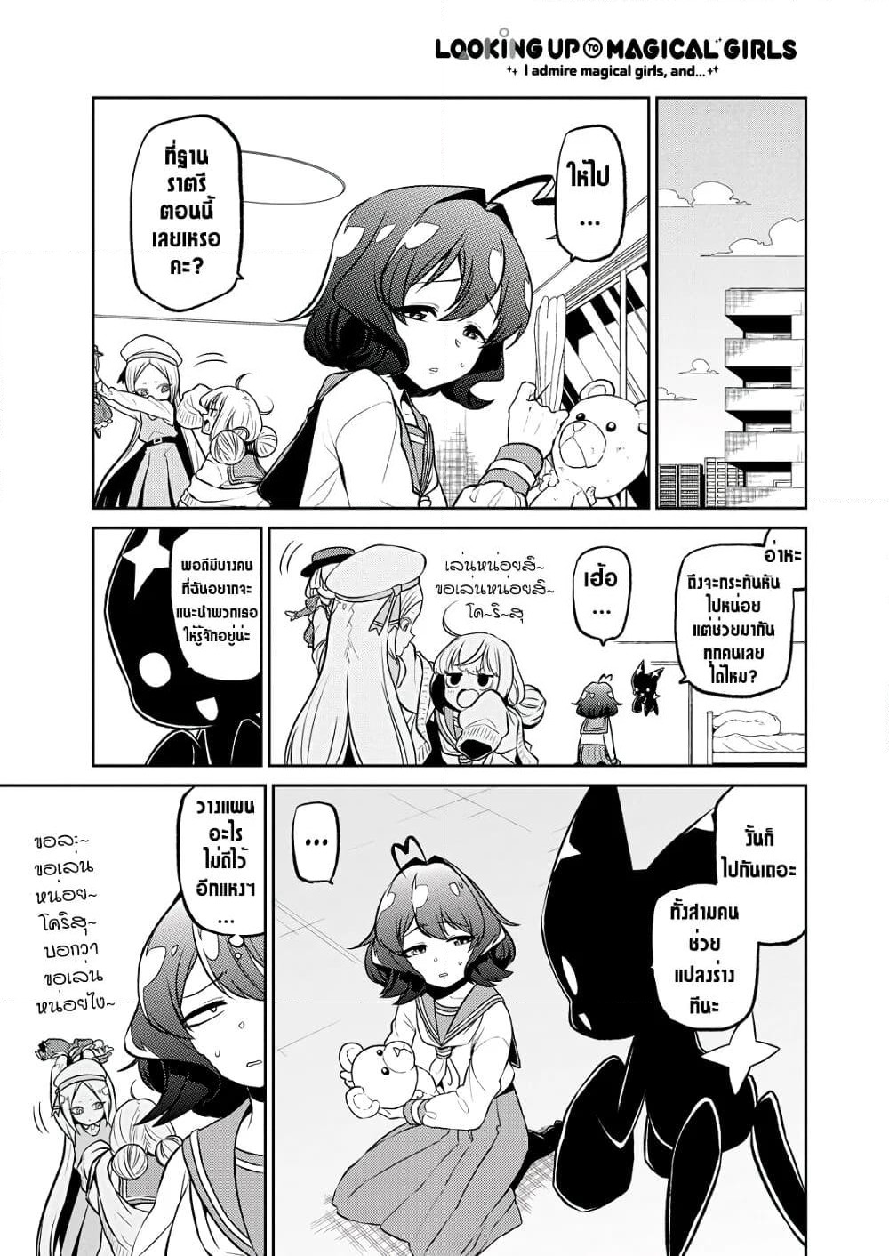 Looking up to Magical Girls page 1