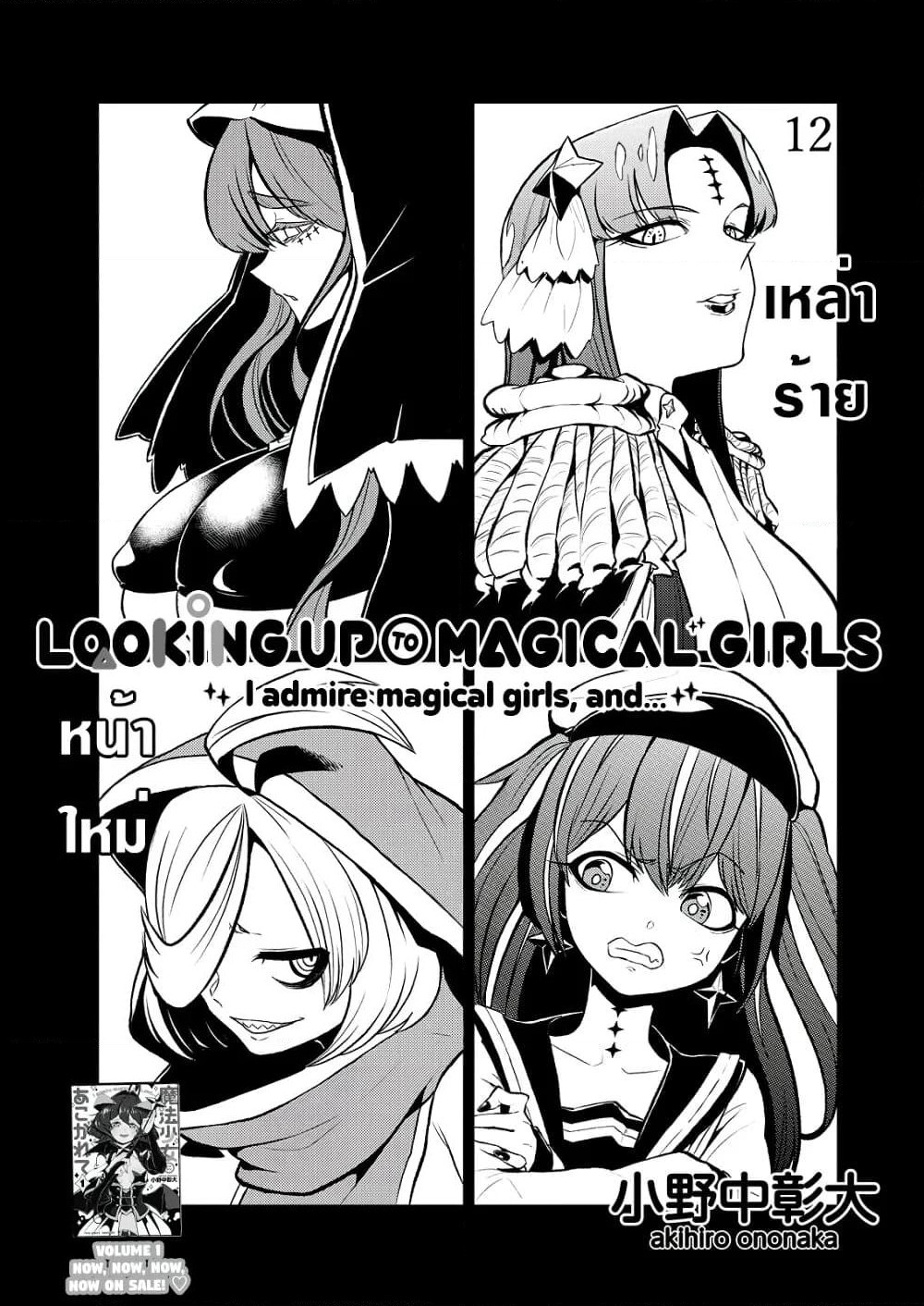 Looking up to Magical Girls page 2