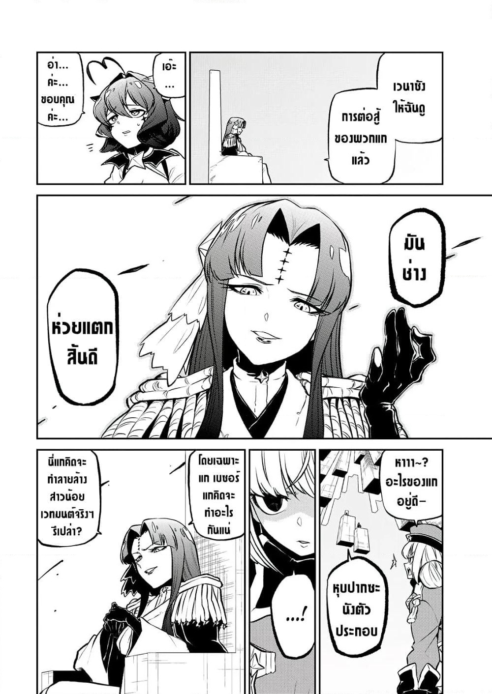 Looking up to Magical Girls page 6