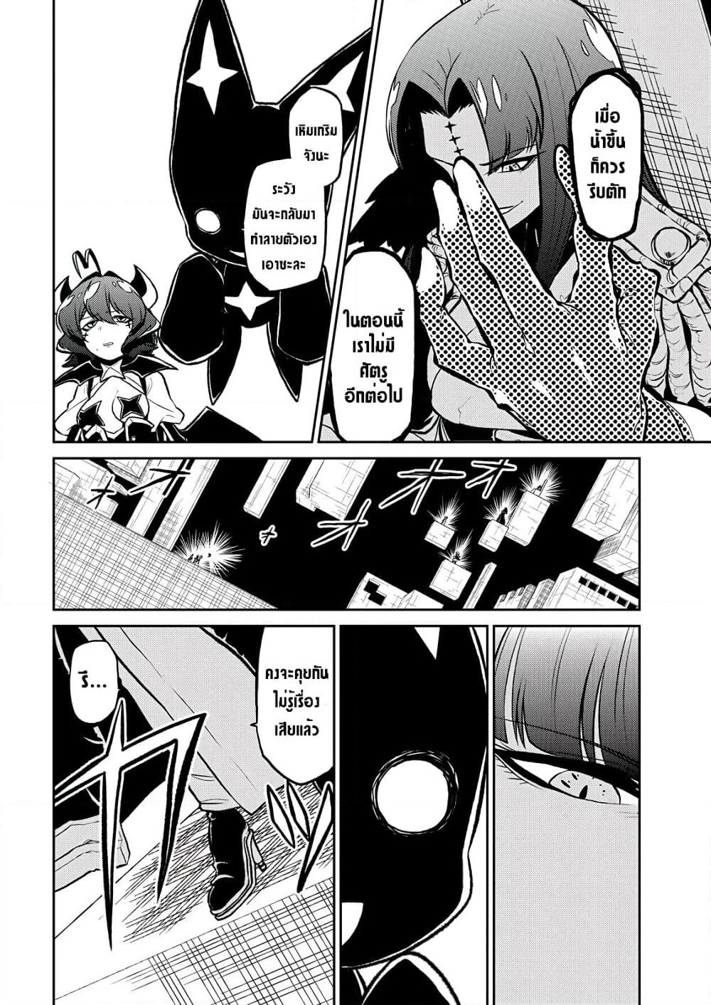 Looking up to Magical Girls page 8