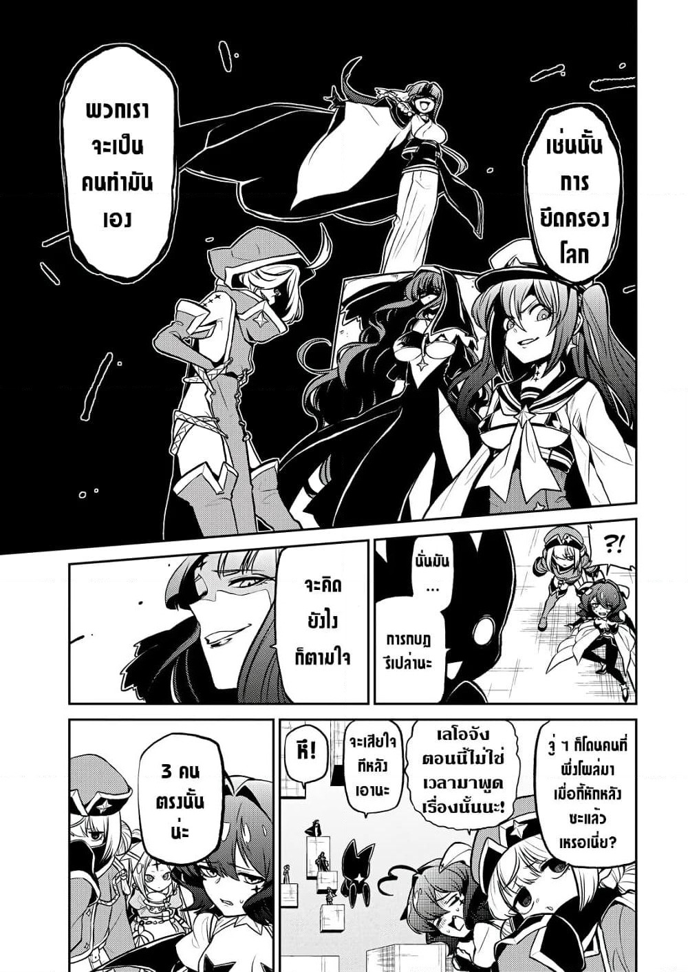 Looking up to Magical Girls page 9