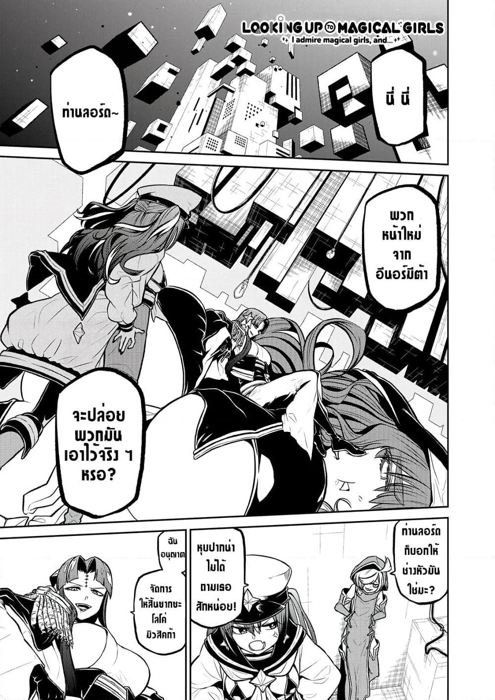Looking up to Magical Girls page 1
