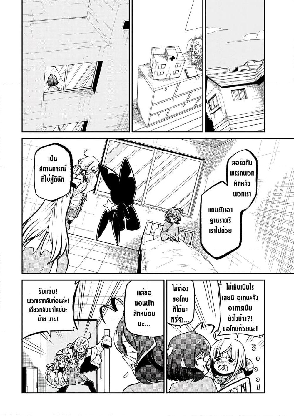 Looking up to Magical Girls page 4
