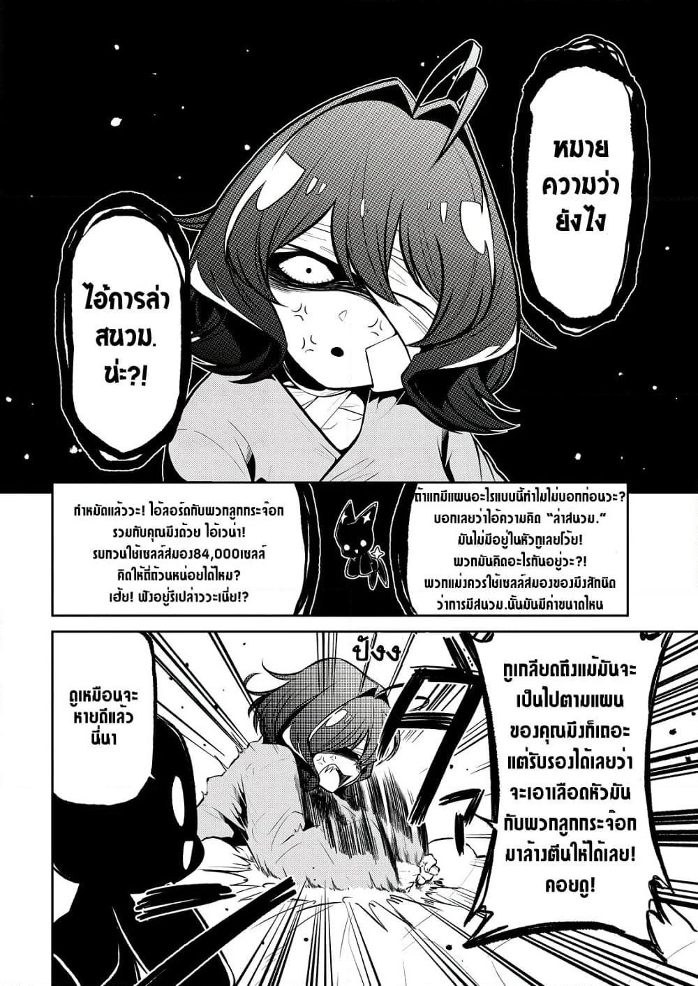Looking up to Magical Girls page 6