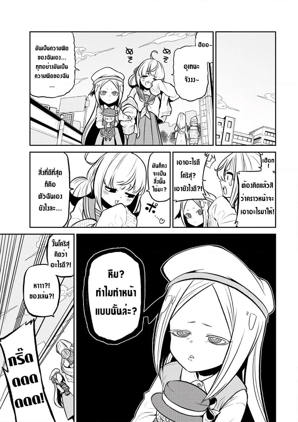 Looking up to Magical Girls page 7