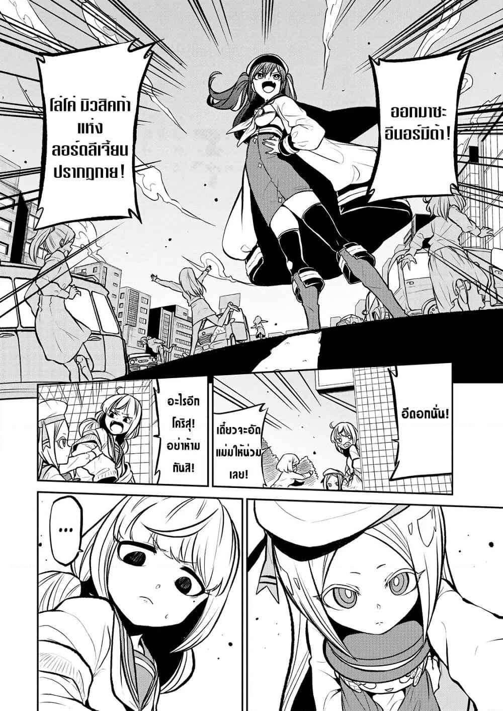 Looking up to Magical Girls page 8