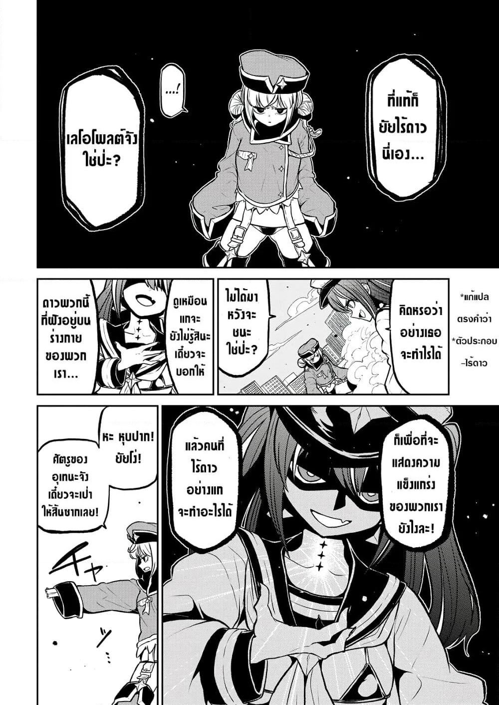 Looking up to Magical Girls page 10