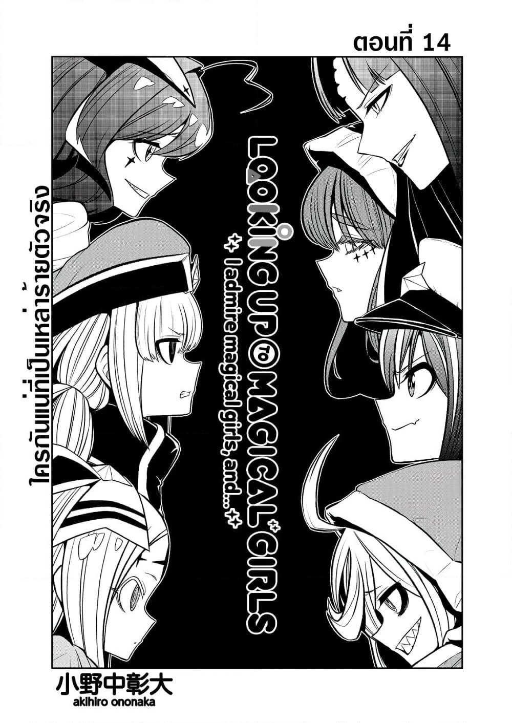 Looking up to Magical Girls page 1