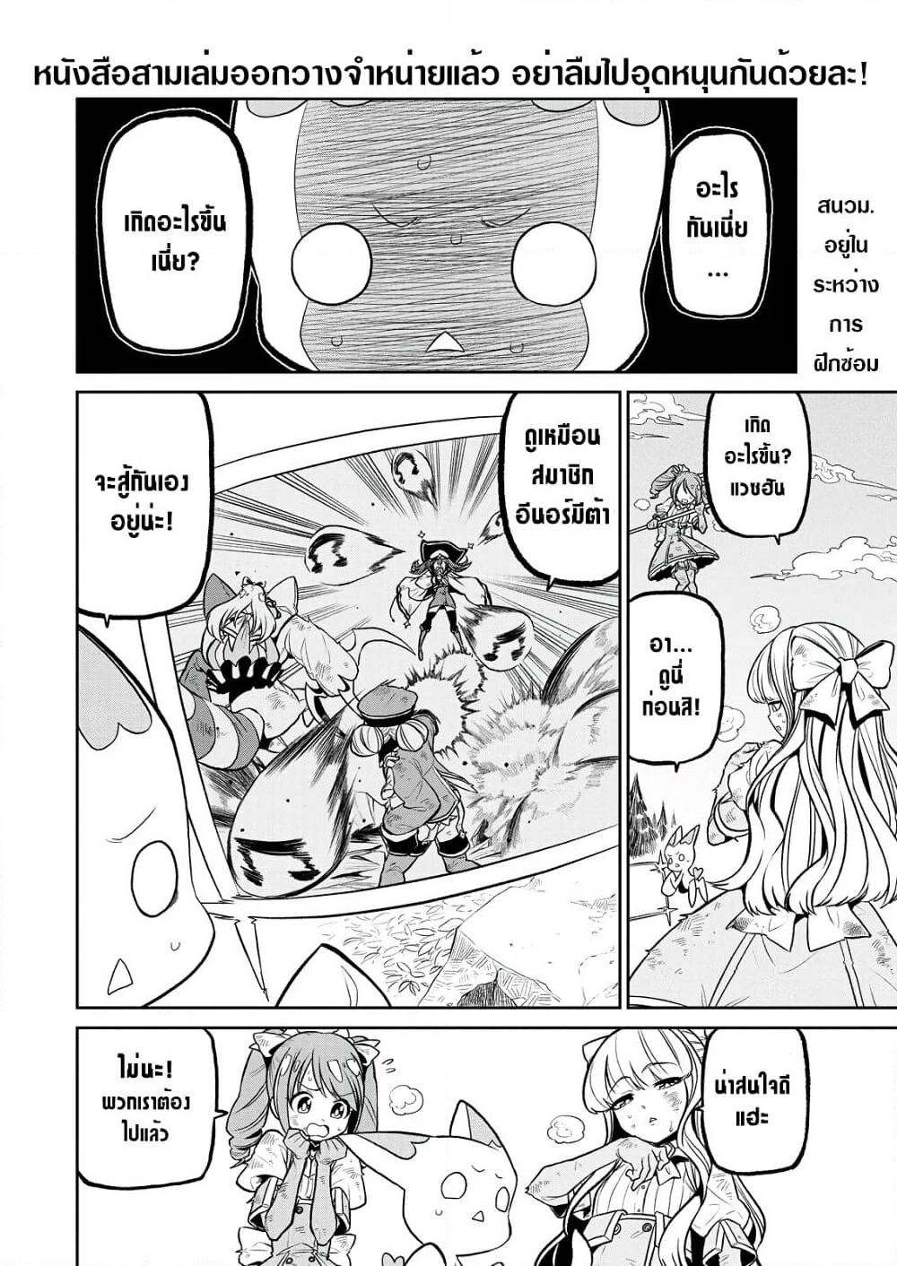 Looking up to Magical Girls page 2