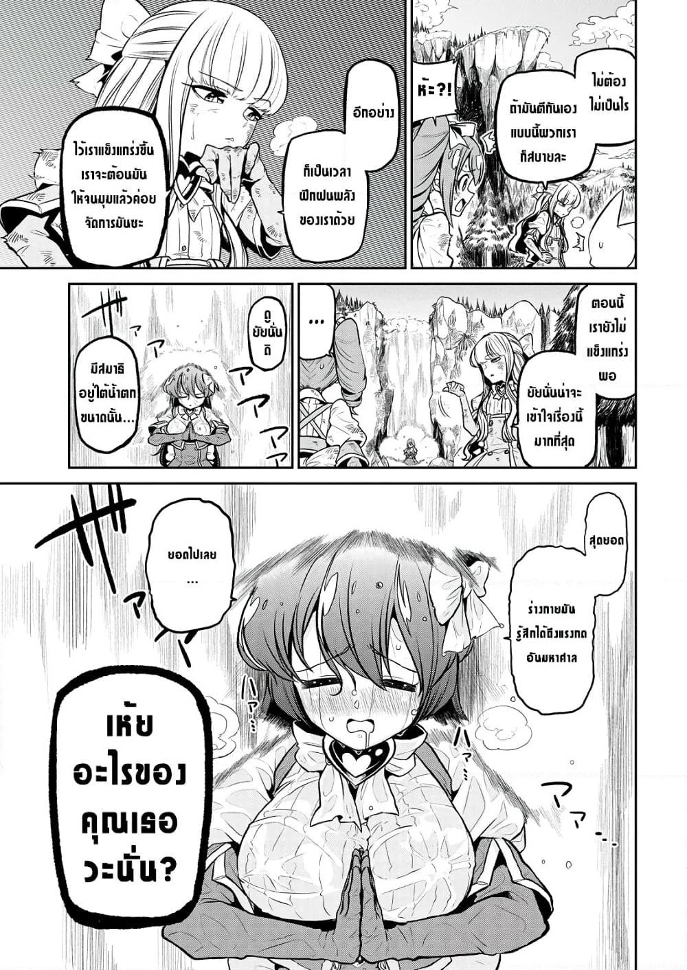 Looking up to Magical Girls page 3