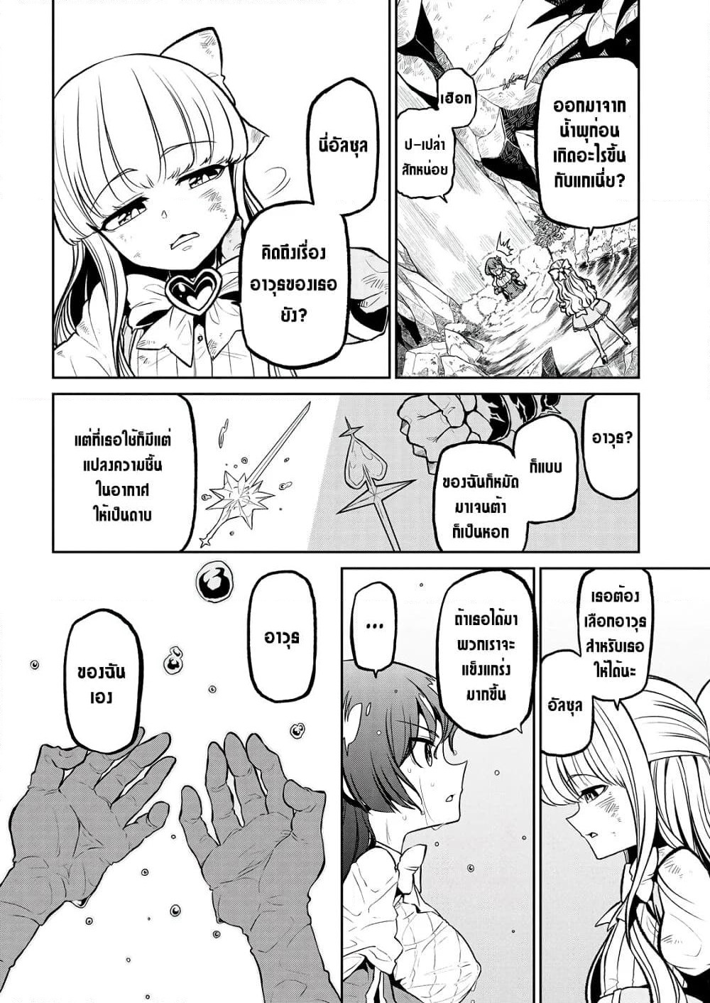 Looking up to Magical Girls page 4