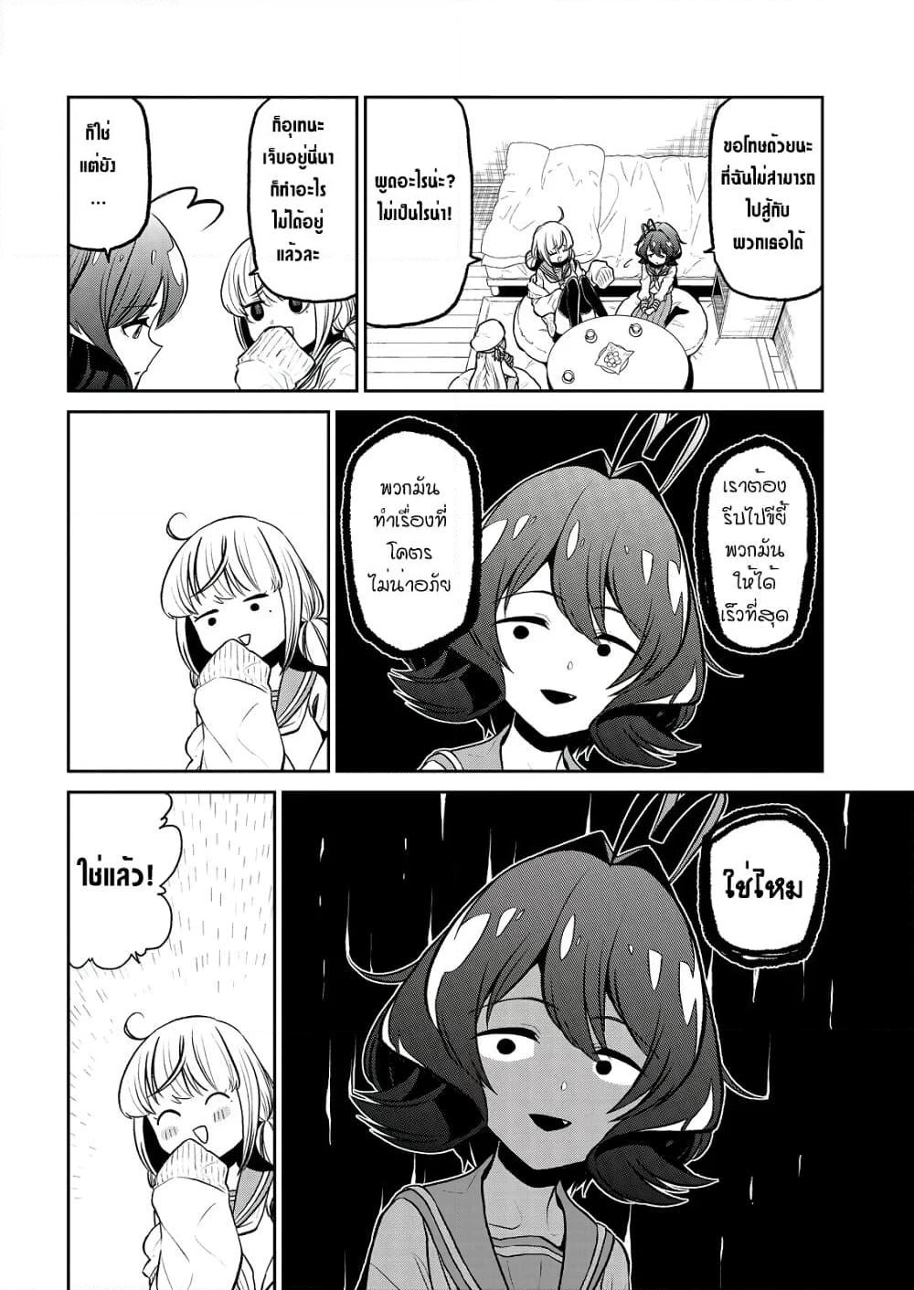 Looking up to Magical Girls page 6