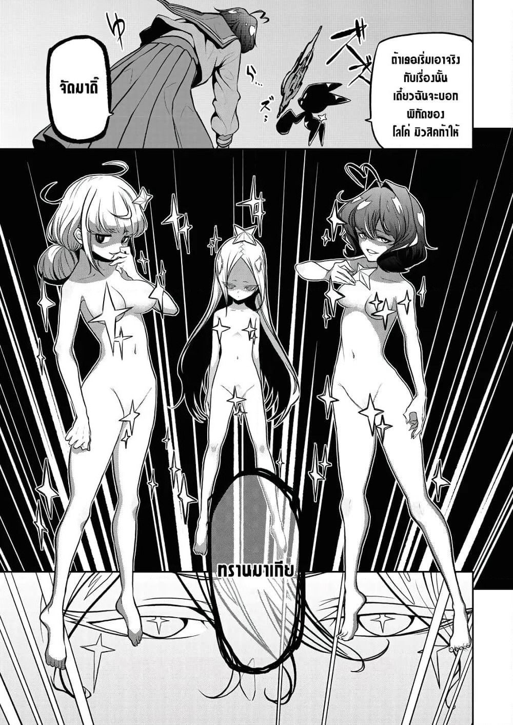Looking up to Magical Girls page 7