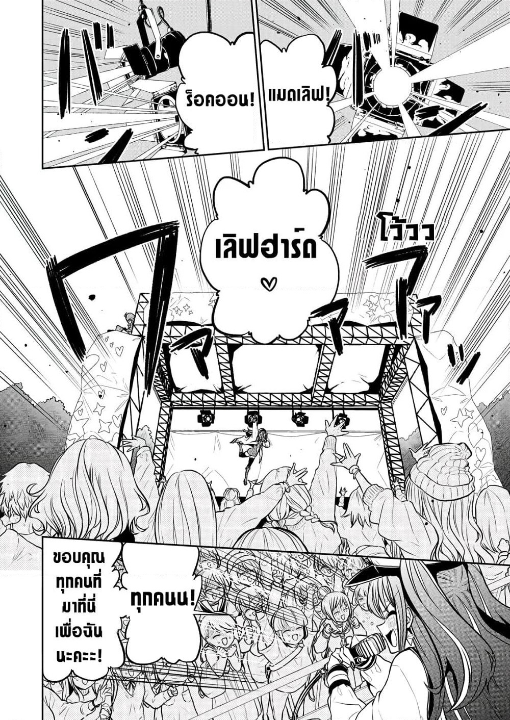 Looking up to Magical Girls page 8