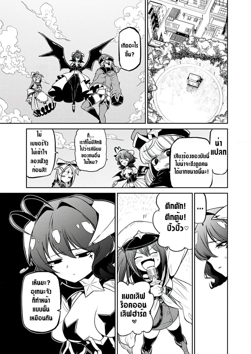 Looking up to Magical Girls page 9