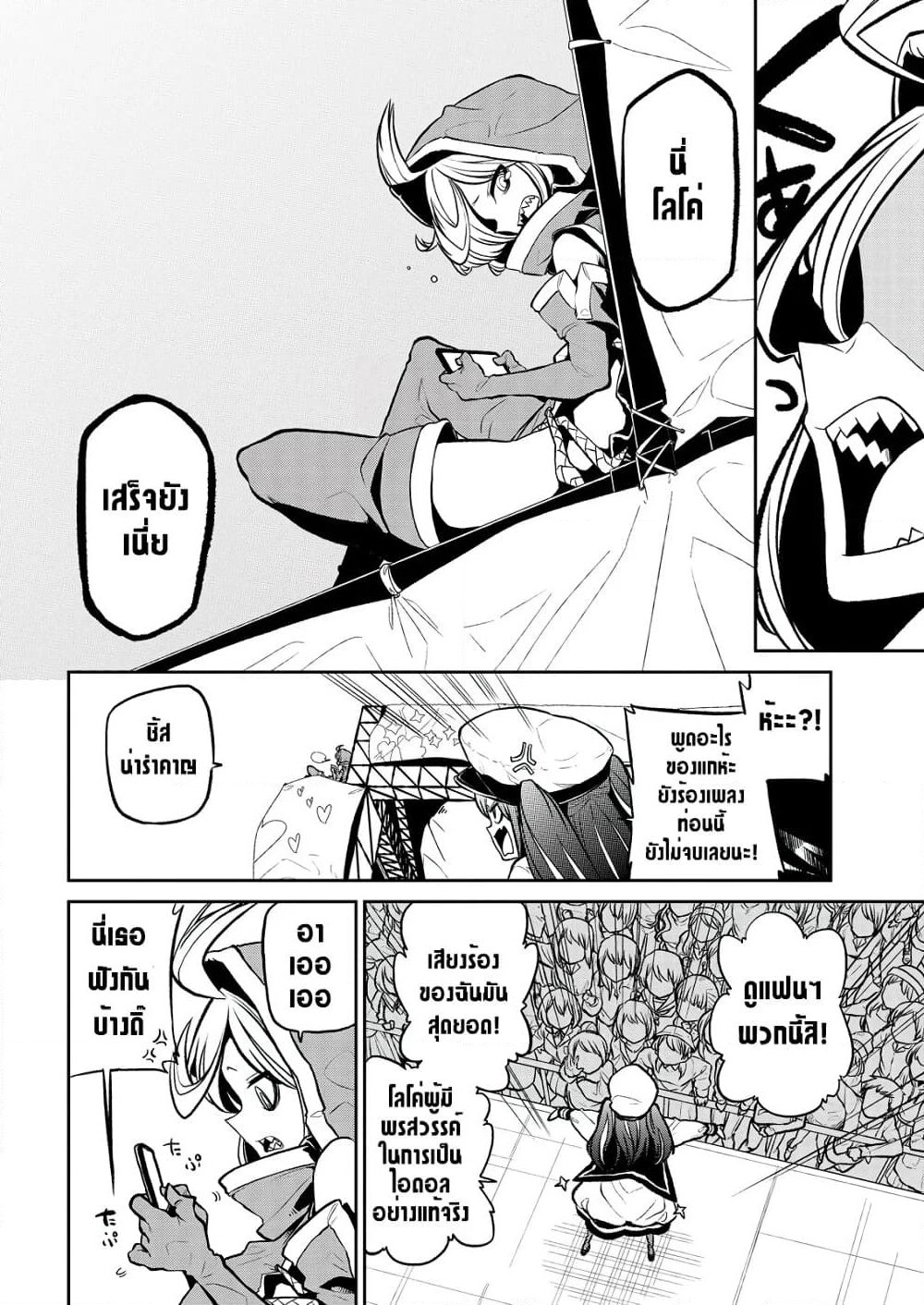 Looking up to Magical Girls page 10