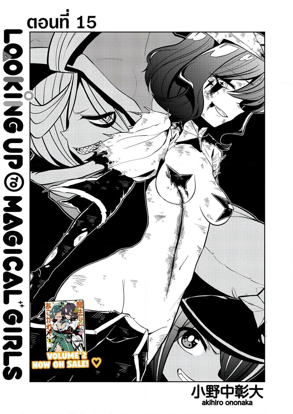 Looking up to Magical Girls page 1