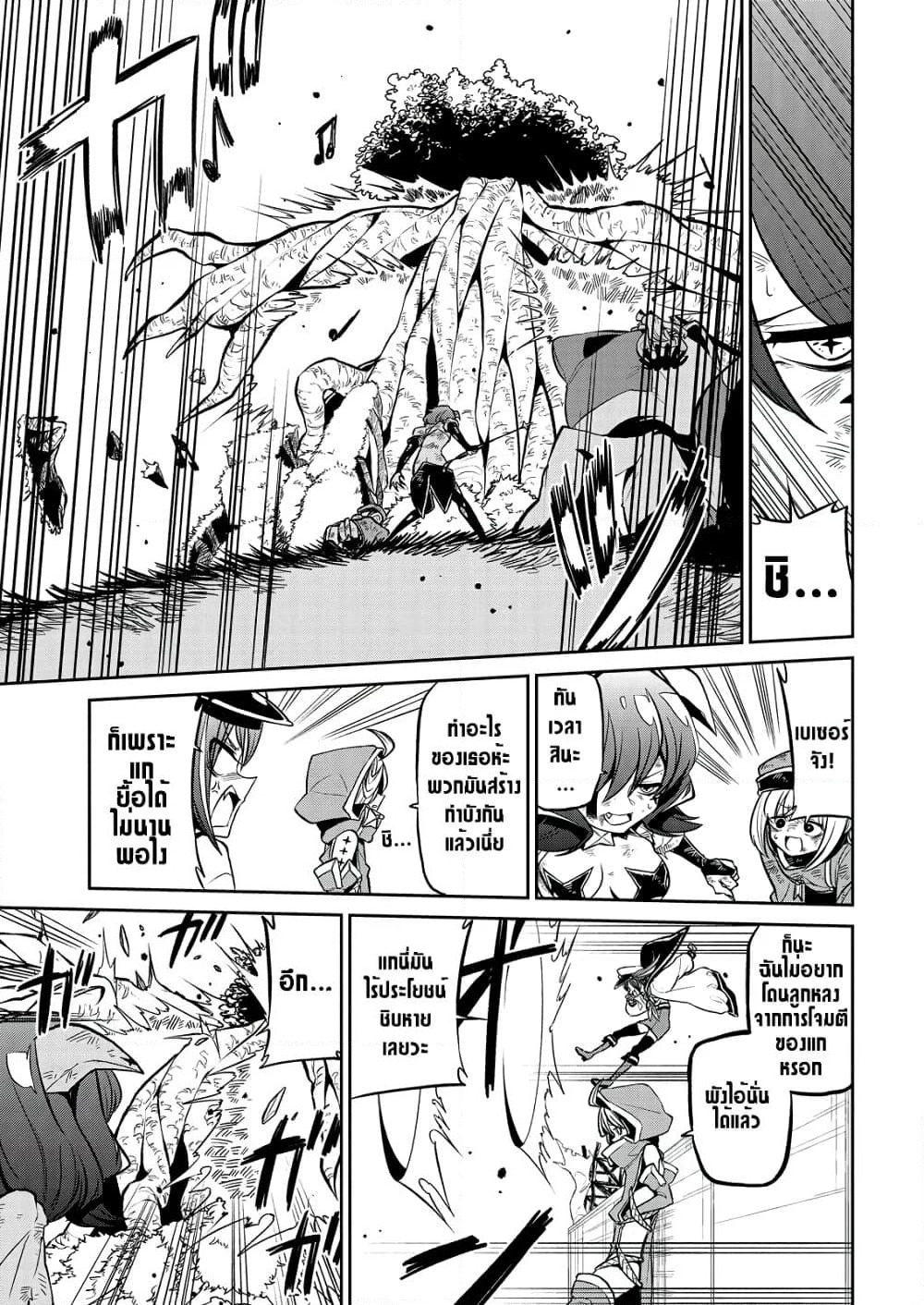 Looking up to Magical Girls page 3