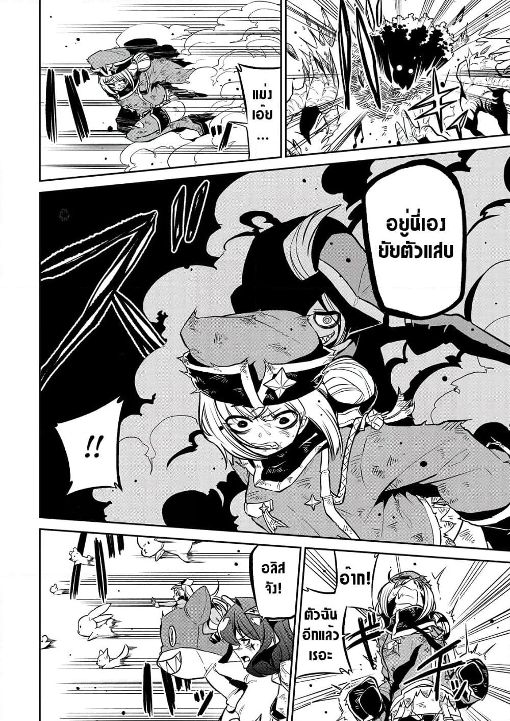 Looking up to Magical Girls page 6