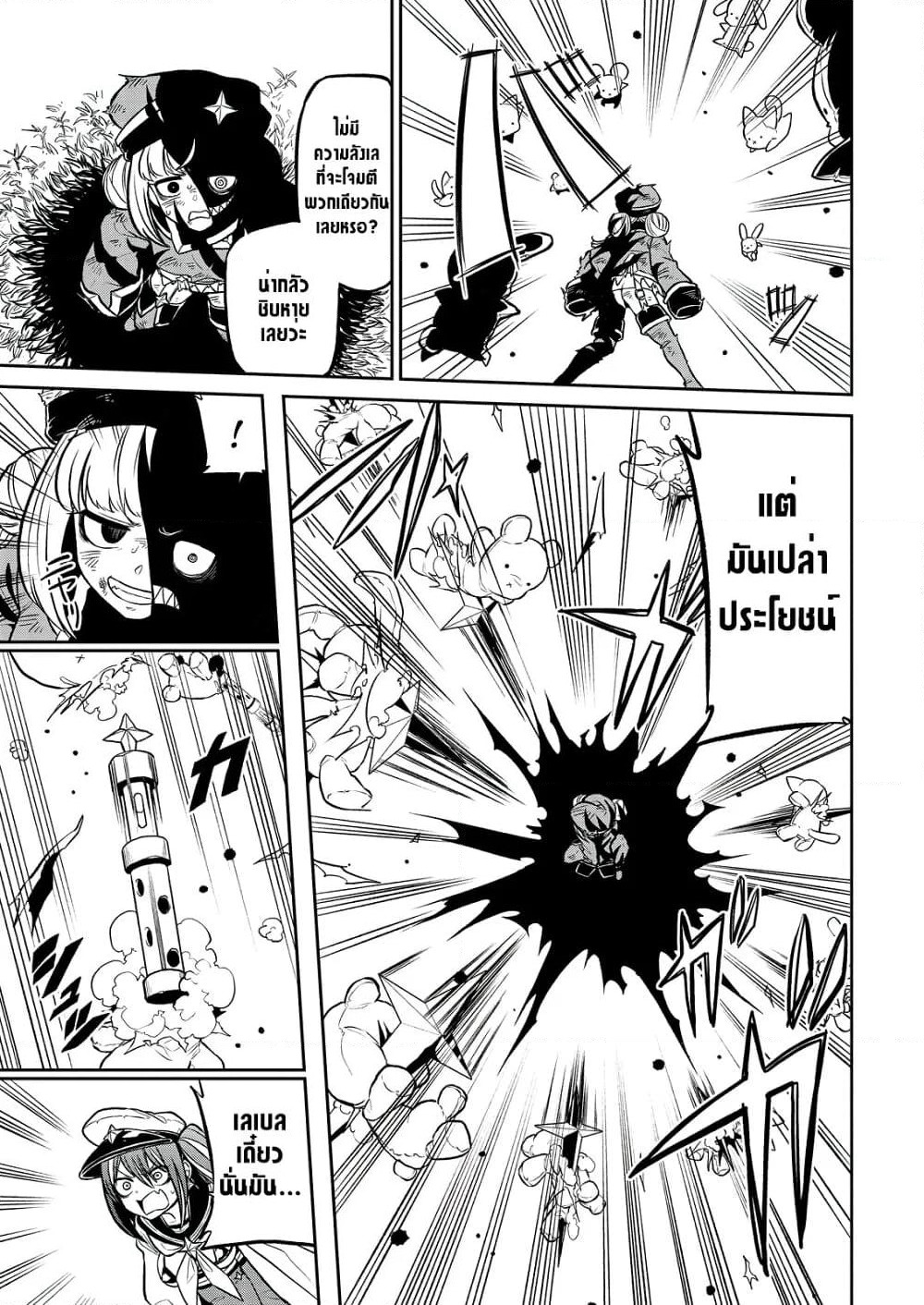 Looking up to Magical Girls page 7