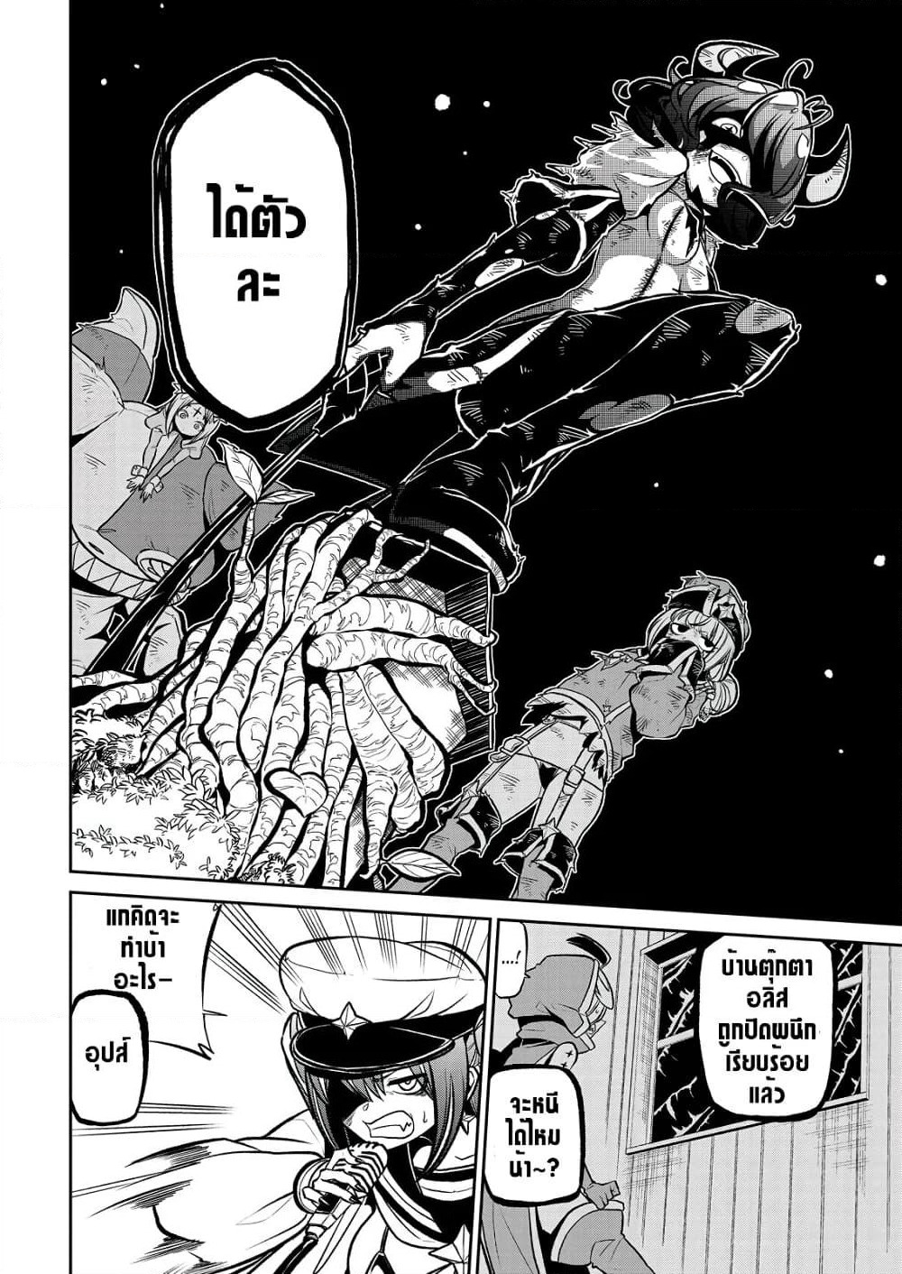 Looking up to Magical Girls page 10