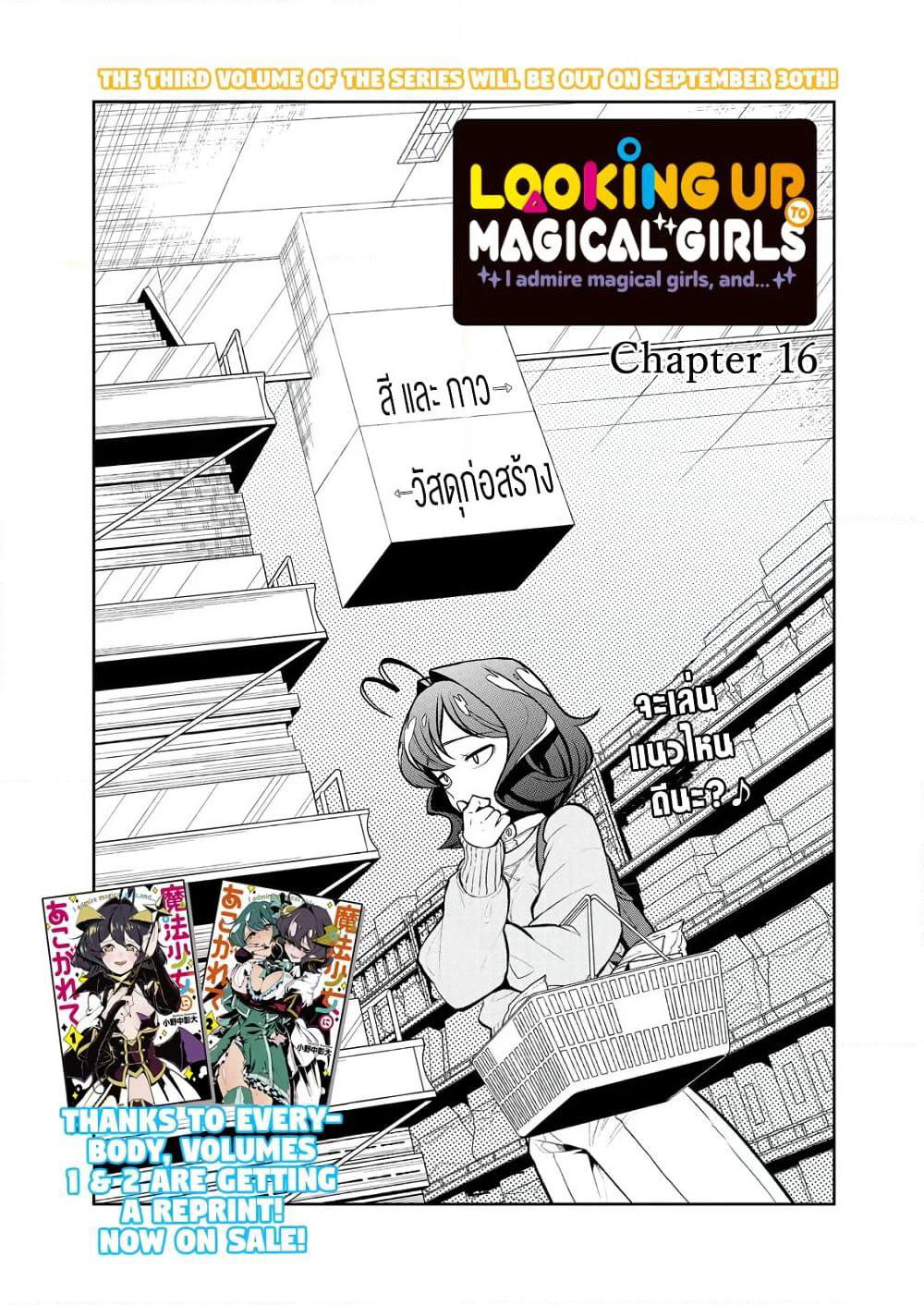 Looking up to Magical Girls page 1