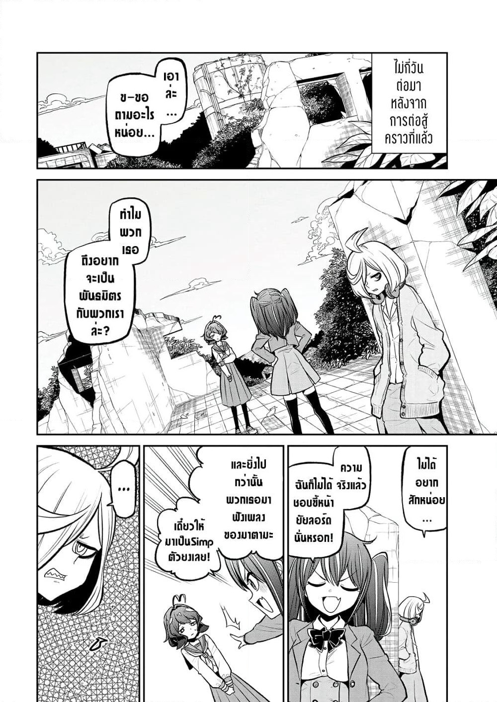 Looking up to Magical Girls page 2