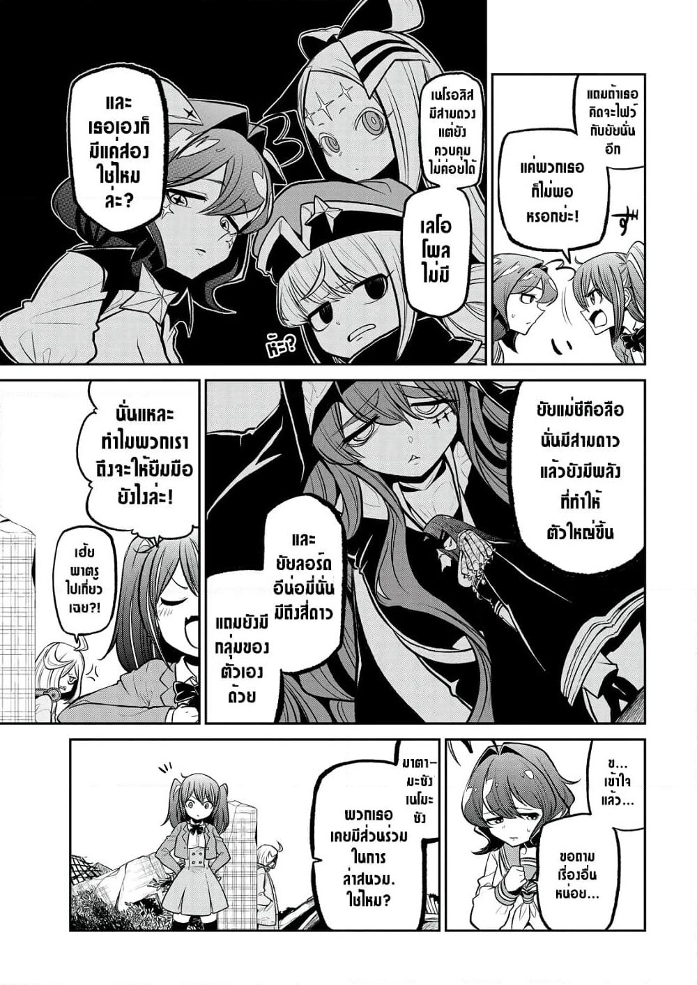 Looking up to Magical Girls page 3